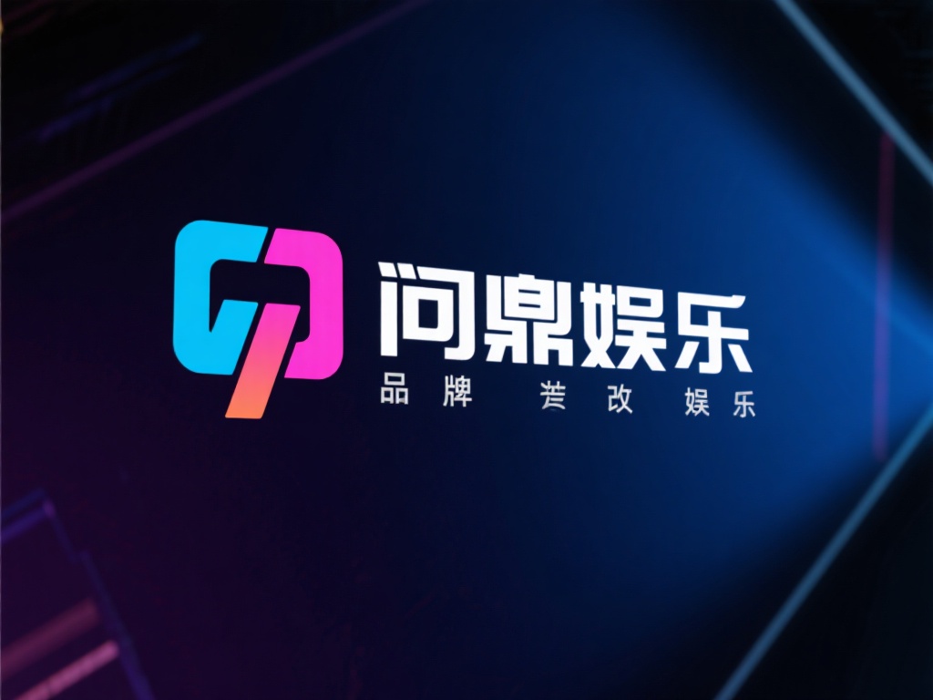  问鼎娱乐如何成功改名并焕发新生？深度解析改名策略与影响 (问鼎娱乐如何通过改名成功转型并焕发新生？深度解析策略与深远影响）