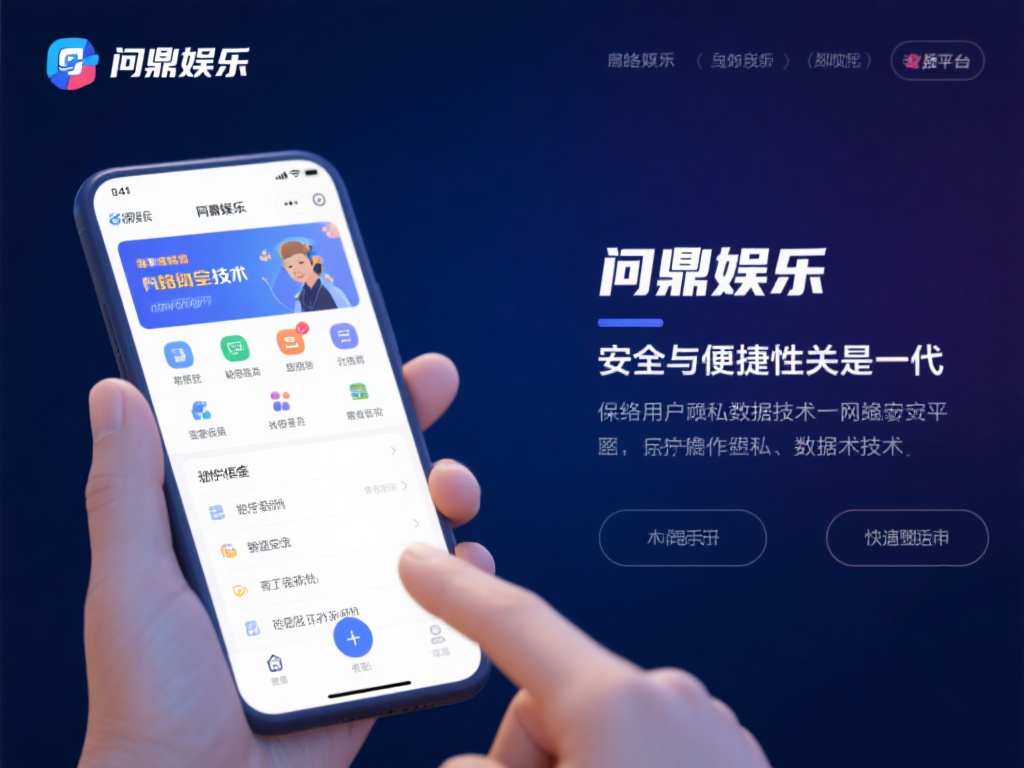  问鼎娱乐是什么？全面解析其背景与特色功能 (问鼎娱乐是什么？深度剖析平台背景与独特功能特色）