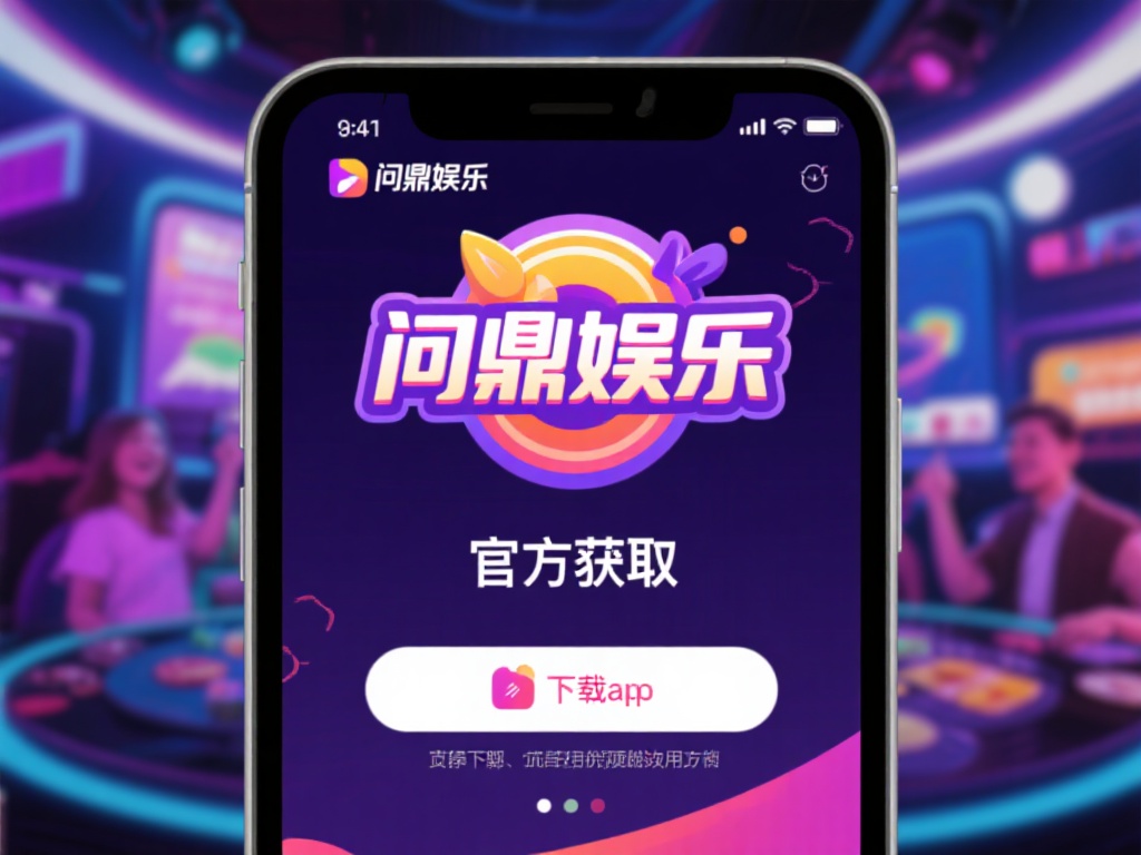 在当今快节奏的数字时代，娱乐方式早已从传统的线下活